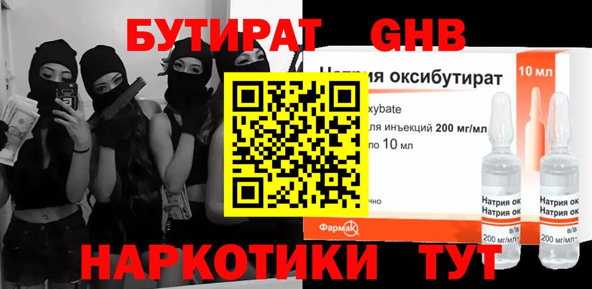Бутират бутандиол  Бутират  Вятские Поляны  Вход с VPN 