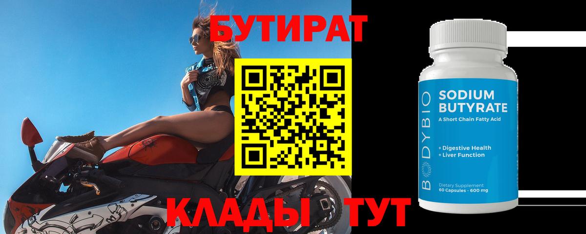 Бутират жидкий экстази Вятские Поляны
