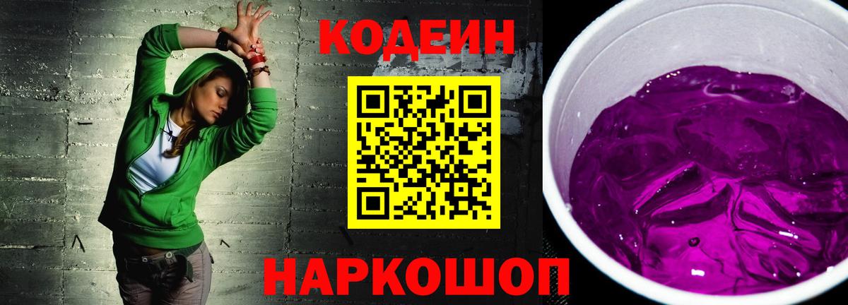 цена наркотик  Кодеиновый сироп Lean Purple Drank  Вход с VPN  Вятские Поляны 