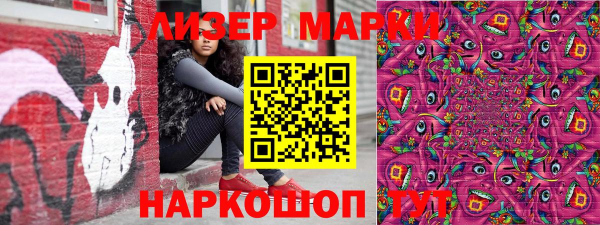 Наркотические марки 1,5мг Вятские Поляны
